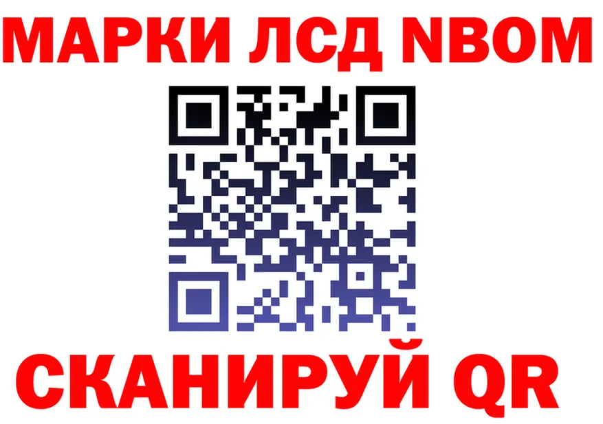 Марки NBOMe 1,8мг ТОР даркнет блэк спрут Светлоград